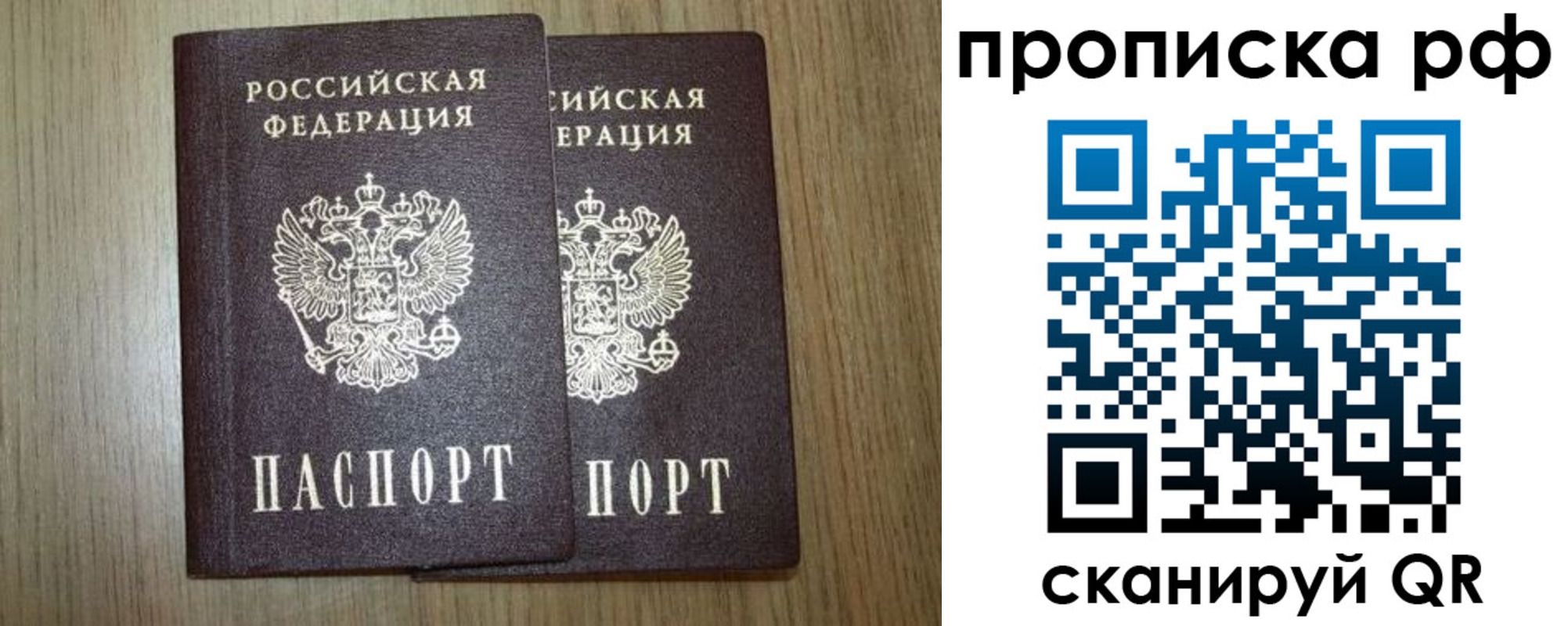 прописка в Пушкино