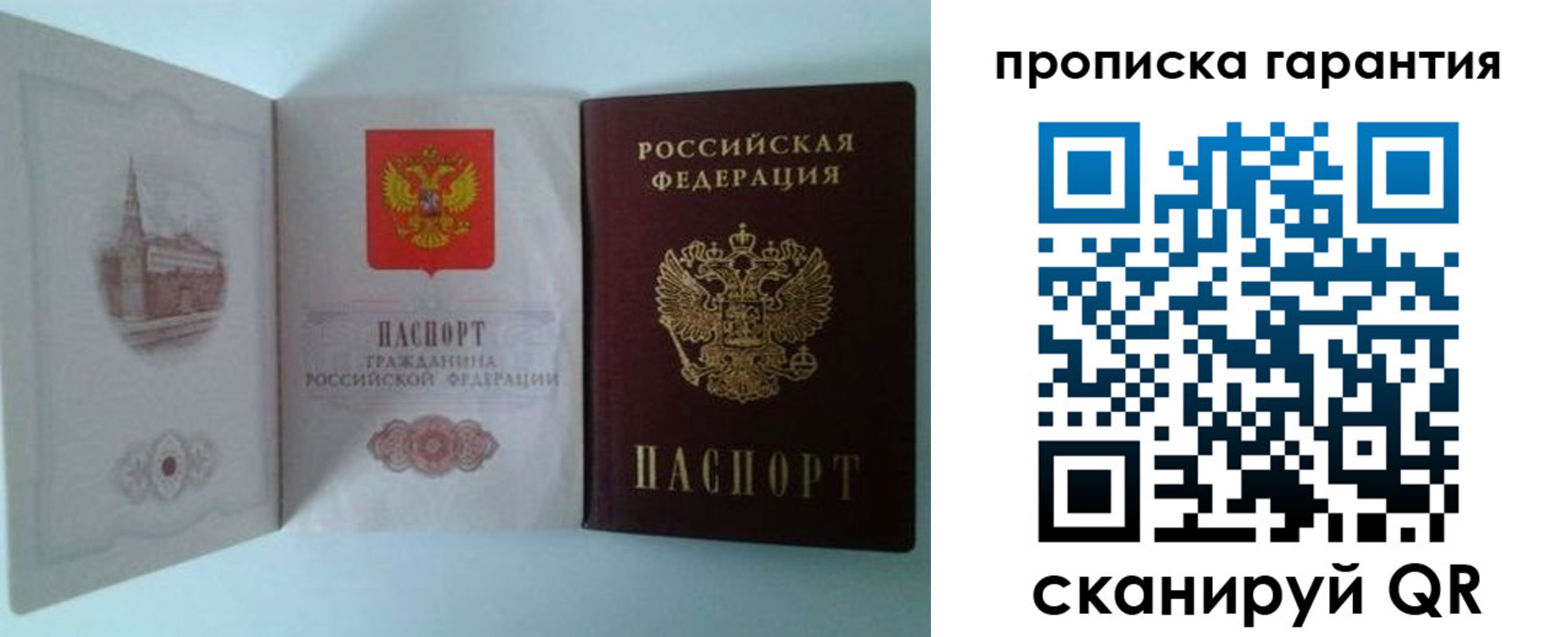 прописка для работы в Пушкино