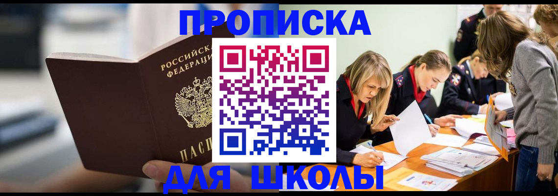 где прописаться в Пушкино