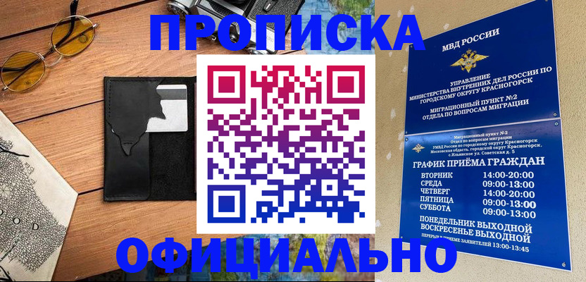 временная регистрация купить в Пушкино